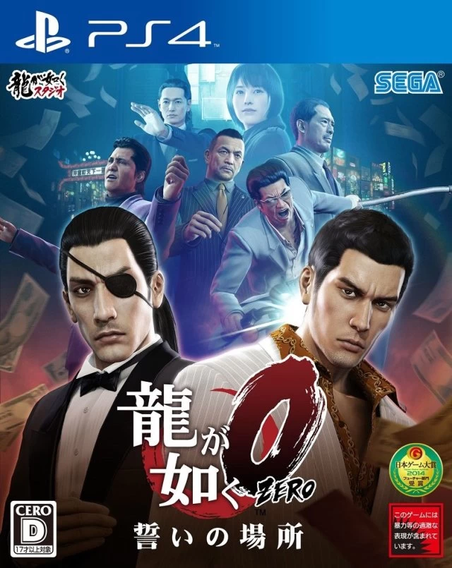 Capa do jogo Yakuza 0