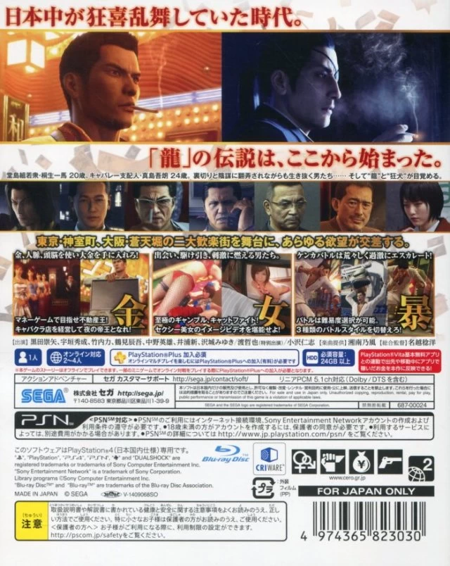 Capa do jogo Yakuza 0