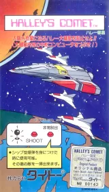 ハレーズコメット