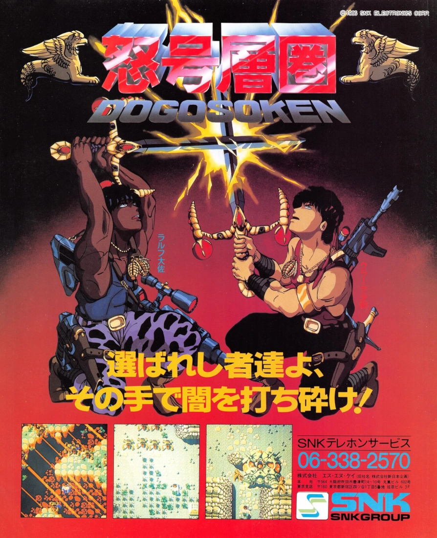 Ikari Warriors II: Victory Road cover