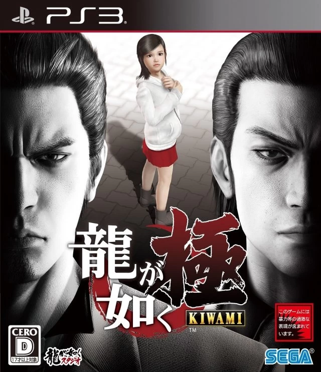 Yakuza Kiwami cover