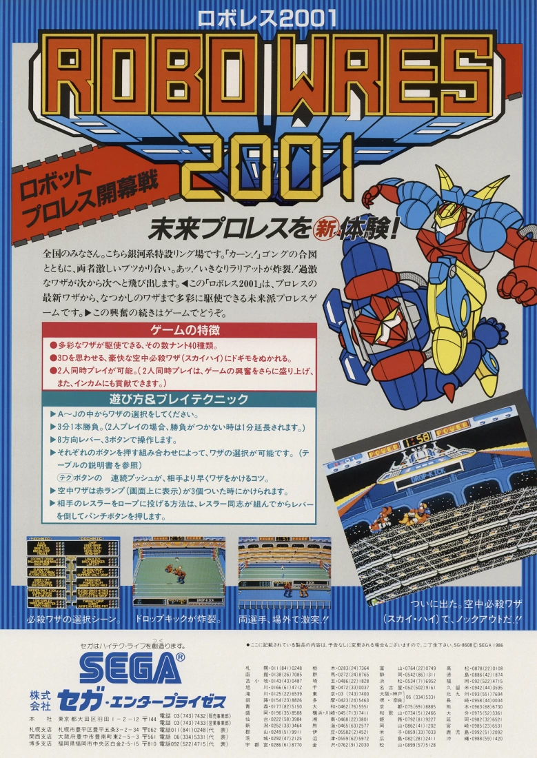 Capa do jogo Robo Wres 2001