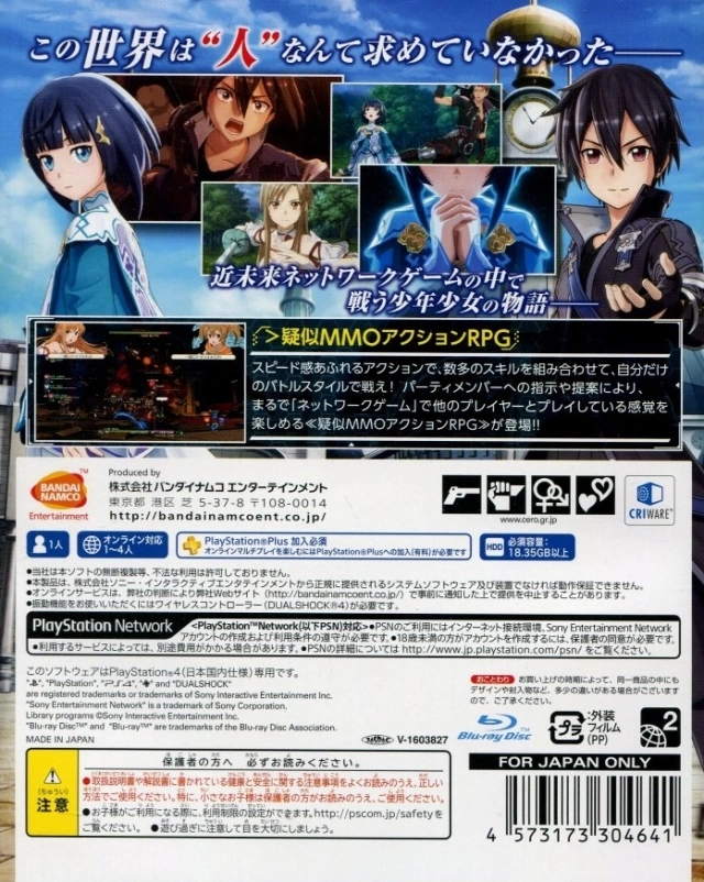 Capa do jogo Sword Art Online: Hollow Realization