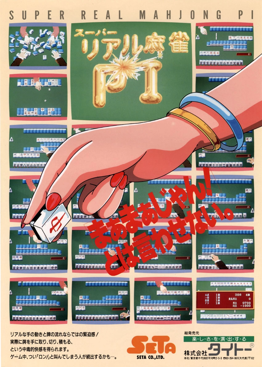 Capa do jogo Super Real Mahjong PI