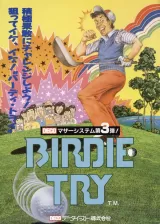 バーディートライ
