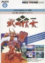 Capa de Takeda Shingen