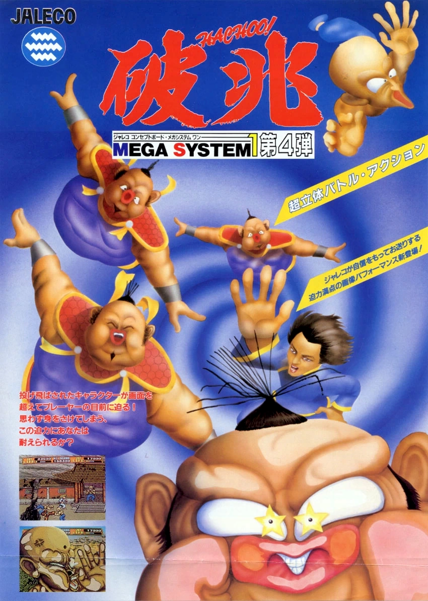Hachoo Hachoo! | 破兆 para Arcade (1989)