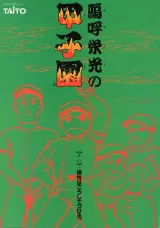 Capa de Ah Eikou no Koshien