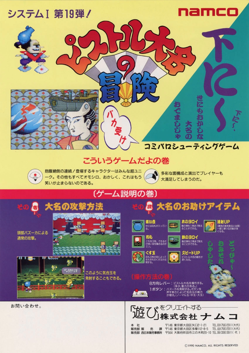 Capa do jogo Pistol Daimyō no Bōken