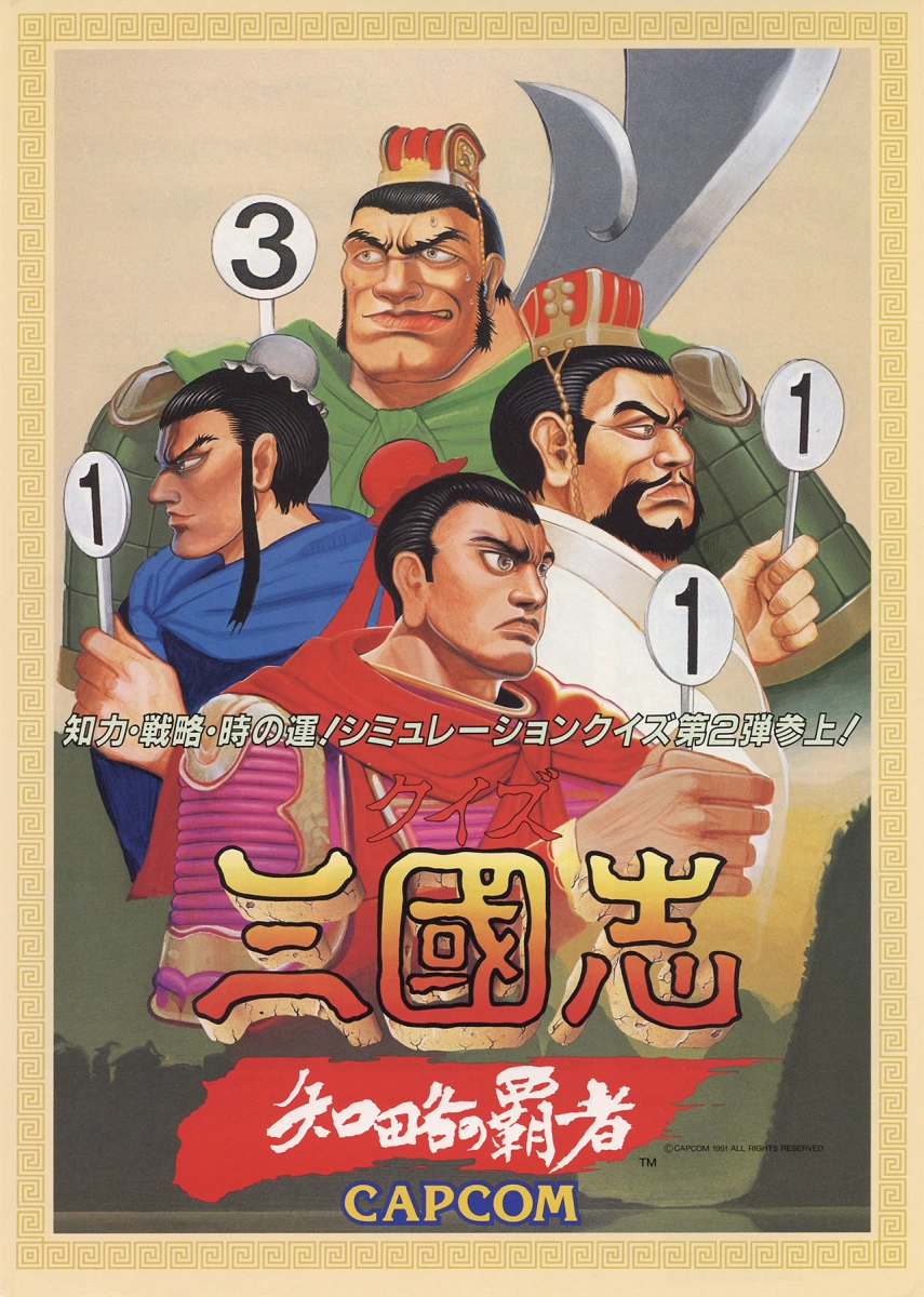 Capa do jogo Quiz Sangokushi: Chiryaku no Hasha
