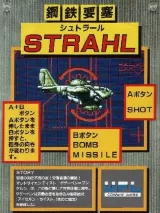 鋼鉄要塞 シュトラール
