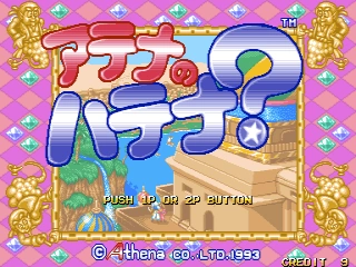 Capa do jogo Athena No Hatena?