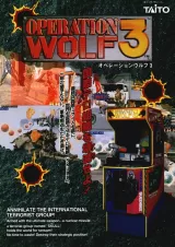 オペレーション・ウルフ３