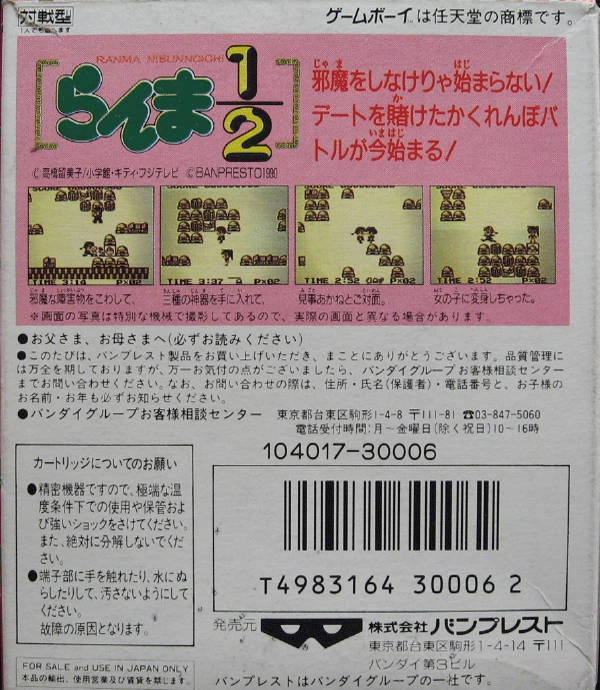 Capa do jogo Ranma 1/2 Kakurenbo Desumatcchi