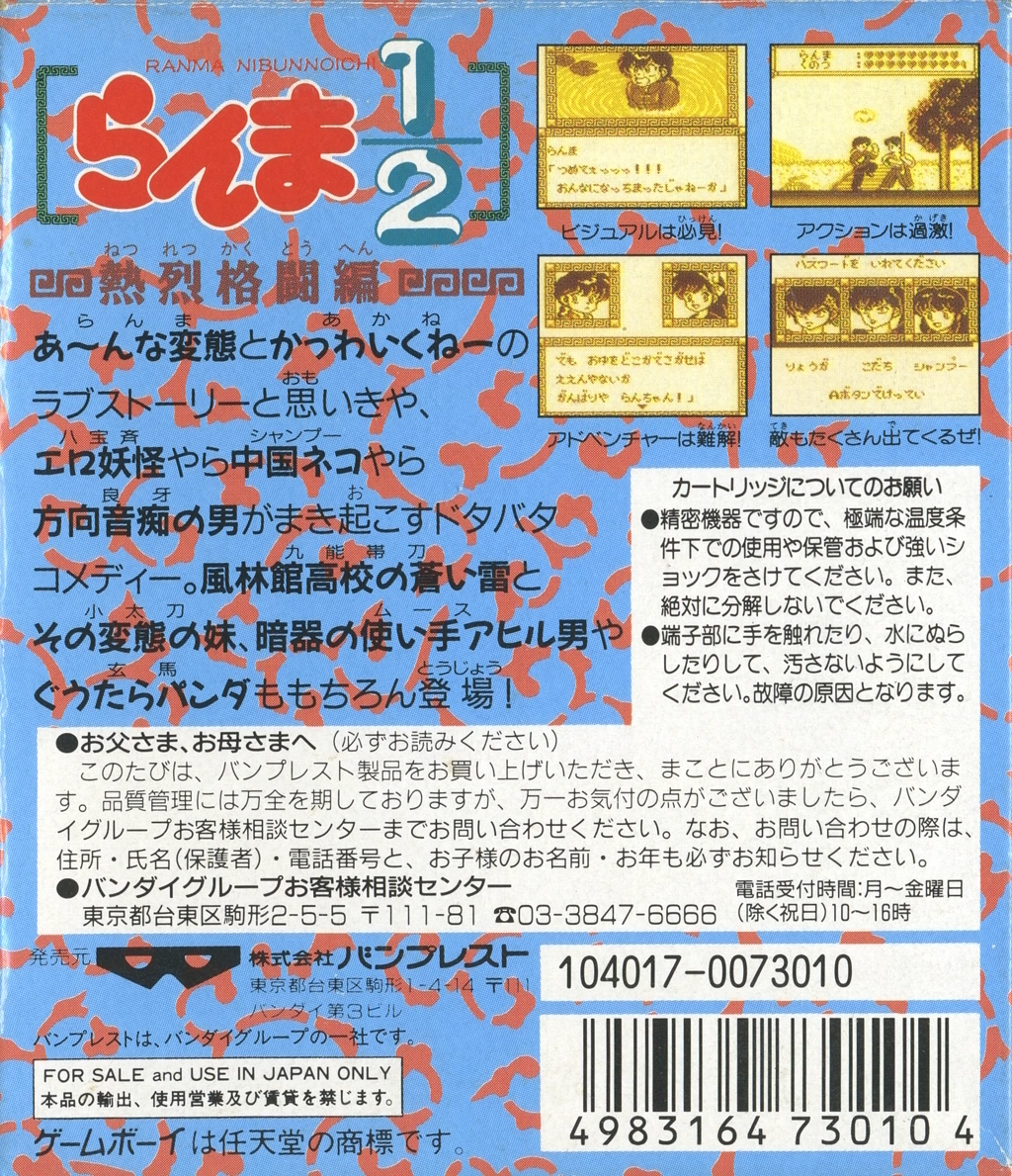 Capa do jogo Ranma 1/2: Netsuretsu Kakutouhen