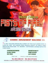 ジャッキー・チェン FISTS OF FIRE 成龍伝説