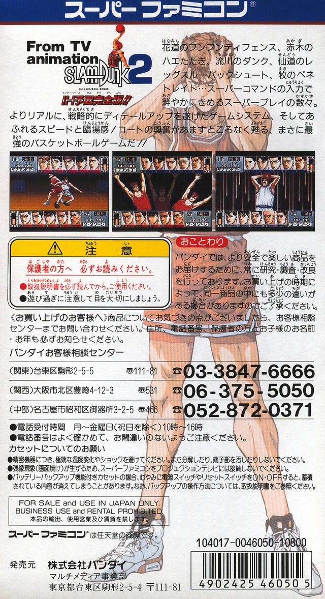 Capa do jogo From TV animation - Slam Dunk 2: IH Yosen Kanzenban!!