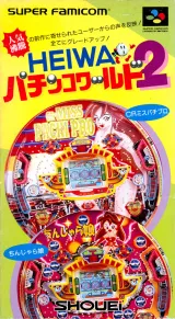 平和 パチンコワールド2