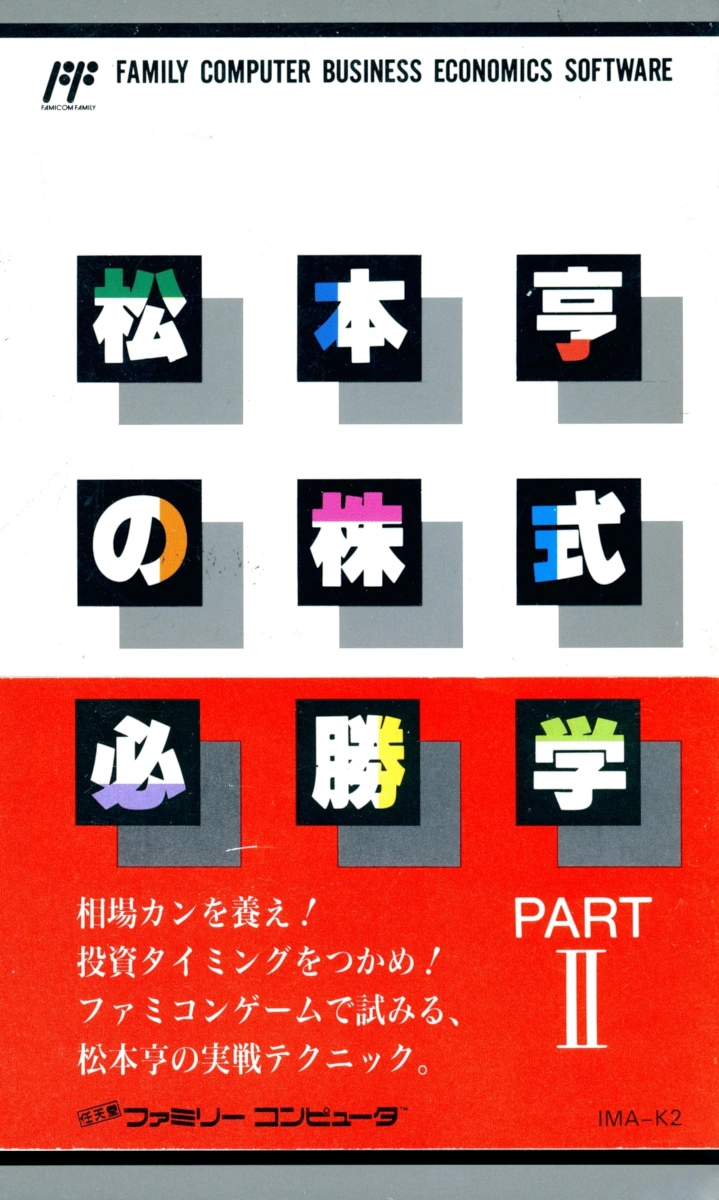 Capa do jogo Matsumoto Tōru no Kabushiki Hisshōgaku Part II