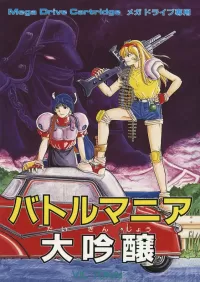 Cover of Battle Mania Daiginjo