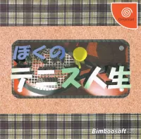 Boku no Tennis Jinsei cover