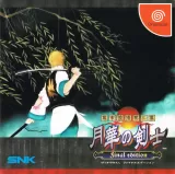 The Last Blade 2: Heart of the Samurai Capa de The Last Blade 2: Heart of the Samurai