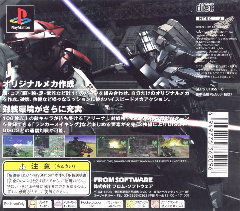 Capa do jogo Armored Core: Master of Arena