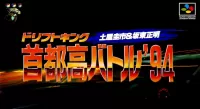 Shutoko Battle '94: Drift King cover