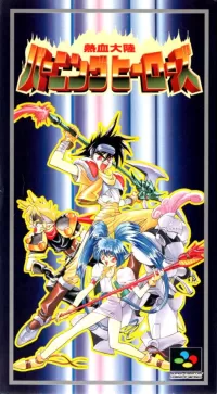 Cover of Nekketsu Tairiku: Burning Heroes