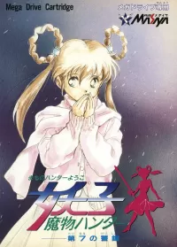 Cover of Mamono Hunter Youko: Dai 7 no Keishou