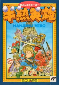 Cover of Hanjuku Hero