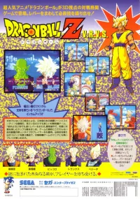 Dragon Ball Z V.R.V.S. cover