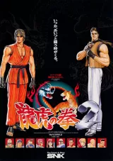 Art of Fighting 2 Capa de Art of Fighting 2