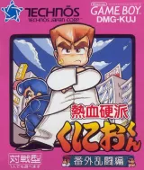 Nekketsu Koha Kunio-kun: Bangai Rantohen Capa de Nekketsu Koha Kunio-kun: Bangai Rantohen