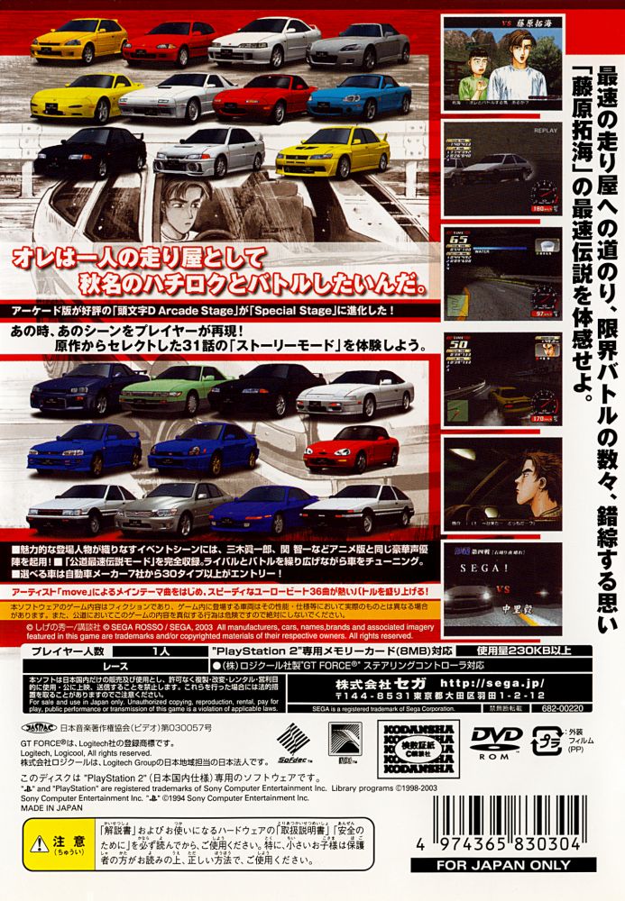 Initial D: Special Stage cover