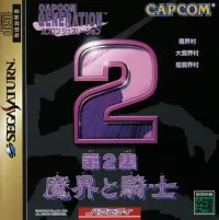 Capcom Generation: Dai 2 Shuu Makai to Kishi cover