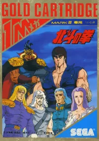 Cover of Hokuto no Ken