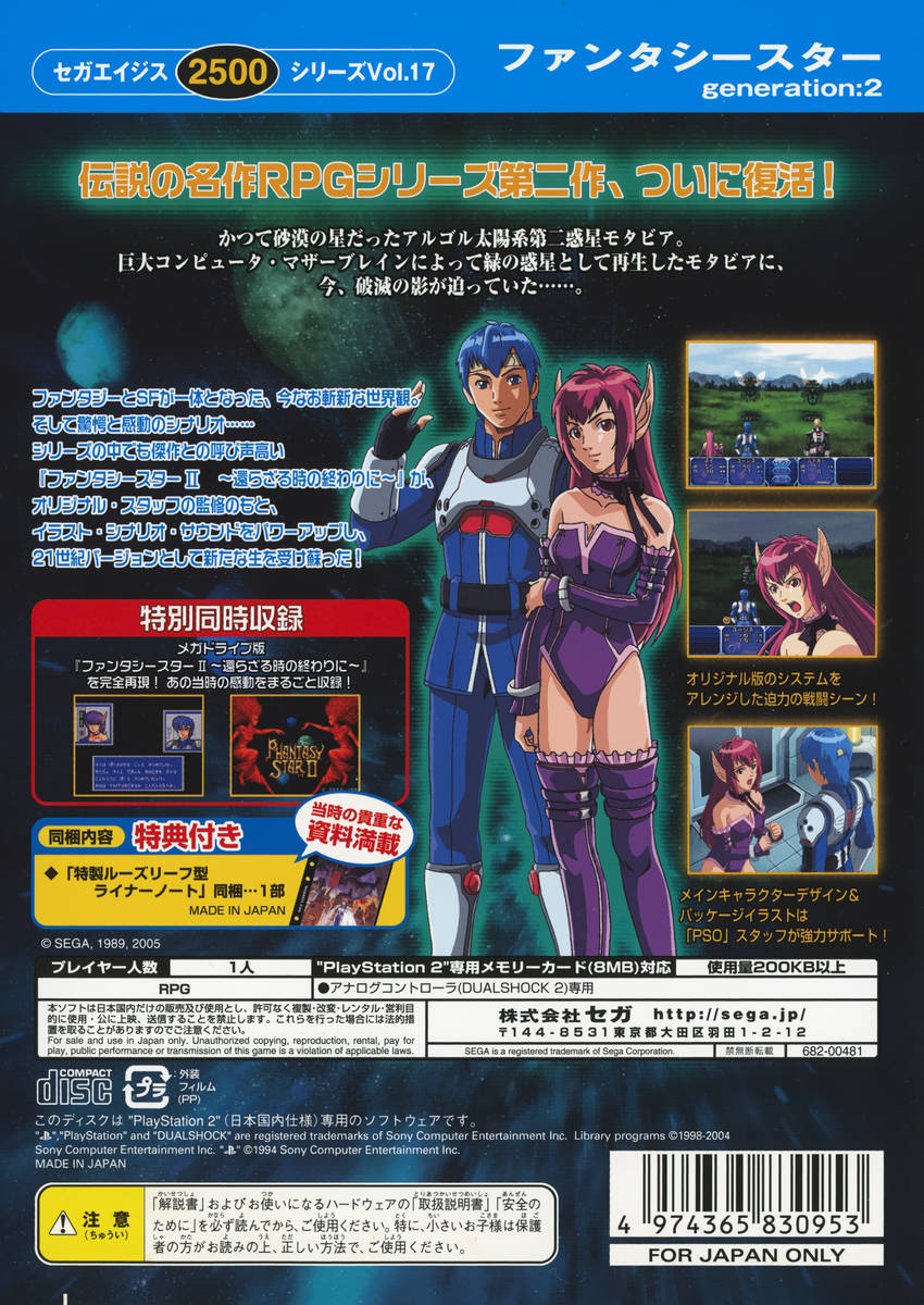 Sega Ages 2500 Series Vol. 17: Phantasy Star Generation: 2 cover