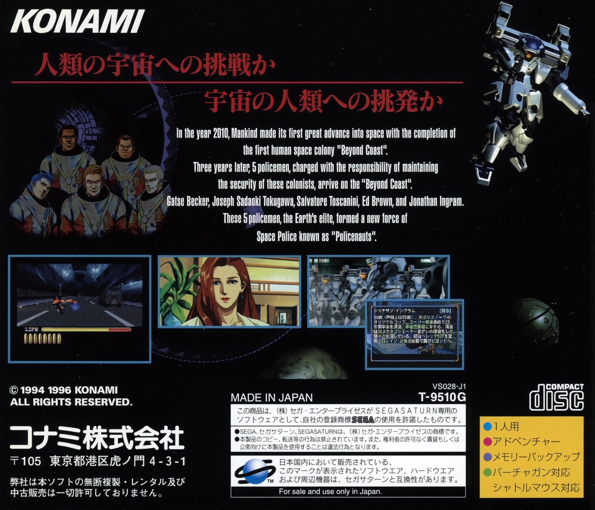 Capa do jogo Policenauts