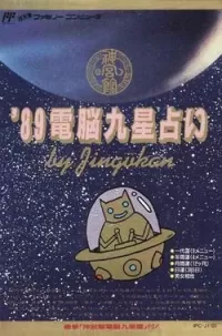 Cover of '89 Denno Kyusei Uranai