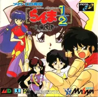 Cover of Ranma 1/2: Byakuran Aika