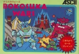 Capa de Bokosuka Wars Capa de Bokosuka Wars