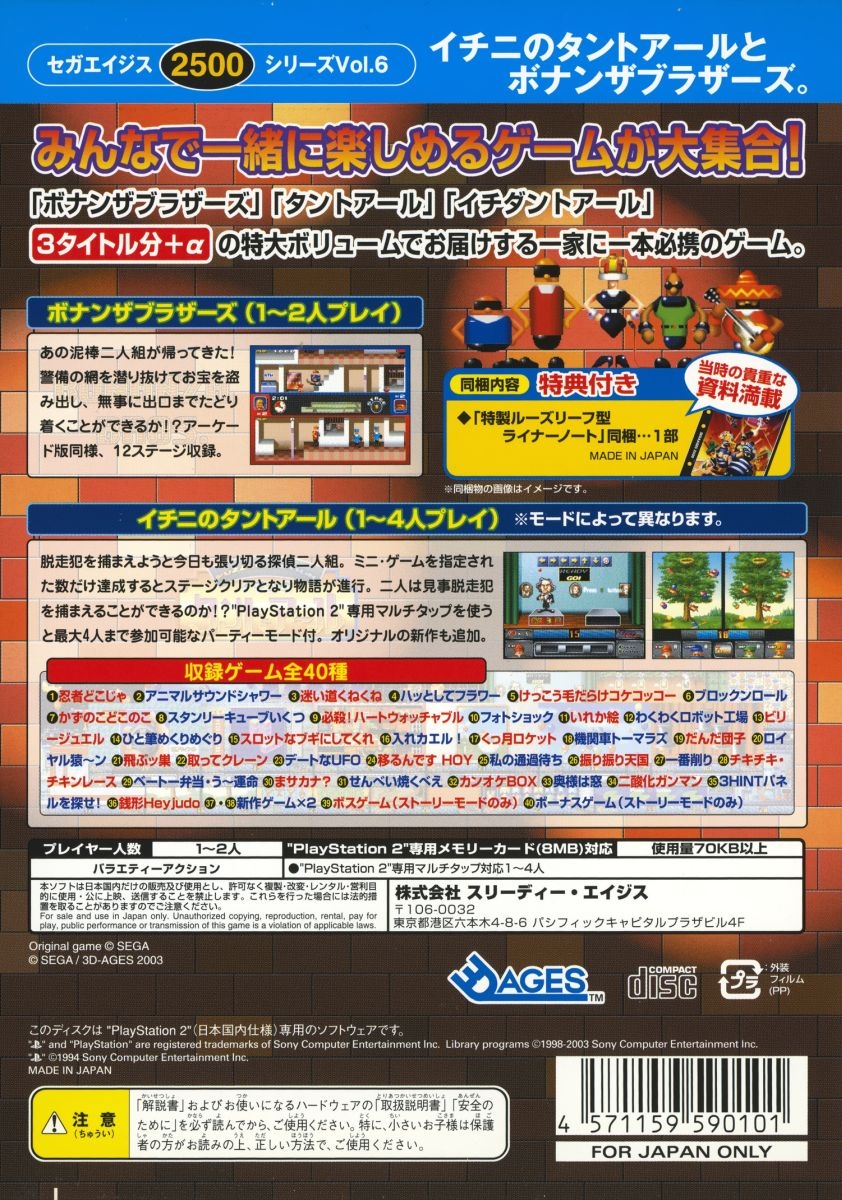 Sega Ages 2500 Series Vol. 6: Ichini no Tant-R to Bonanza Bros. cover