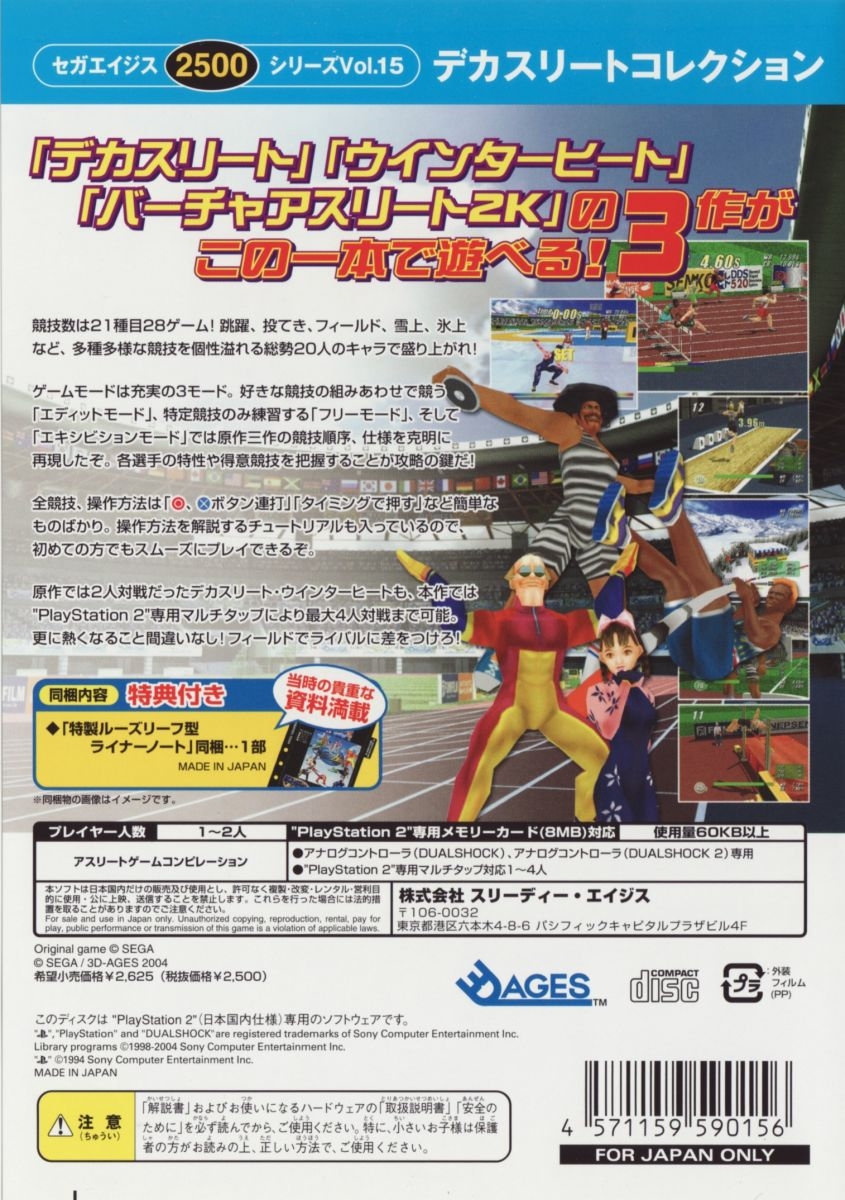 Sega Ages 2500 Series Vol. 15: Decathlete Collection cover