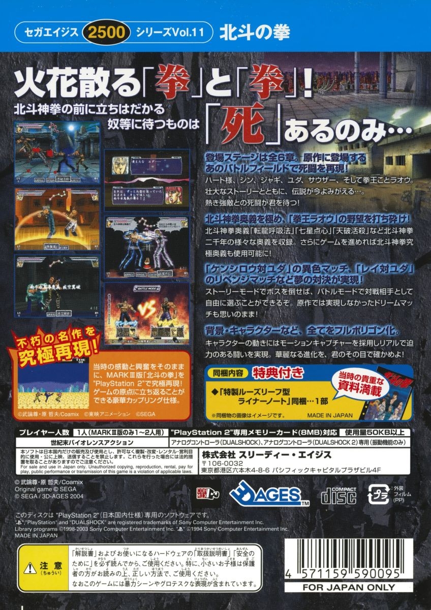 Sega Ages 2500 Series Vol. 11: Hokuto no Ken cover