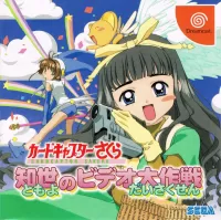 Cardcaptor Sakura: Tomoyo no Video Daisakusen cover