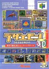 Dezaemon 3D Dezaemon 3D cover