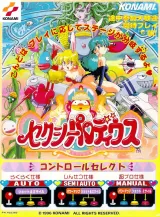 Sexy Parodius Capa de Sexy Parodius