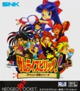 Samurai Shodown!: Pocket Fighting Series Capa de Samurai Shodown!: Pocket Fighting Series