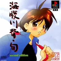 Umihara Kawase: Shun - Second Edition cover